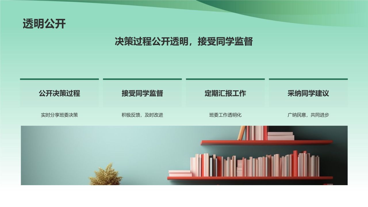 绿色小清新班委竞选自我介绍PPT模板