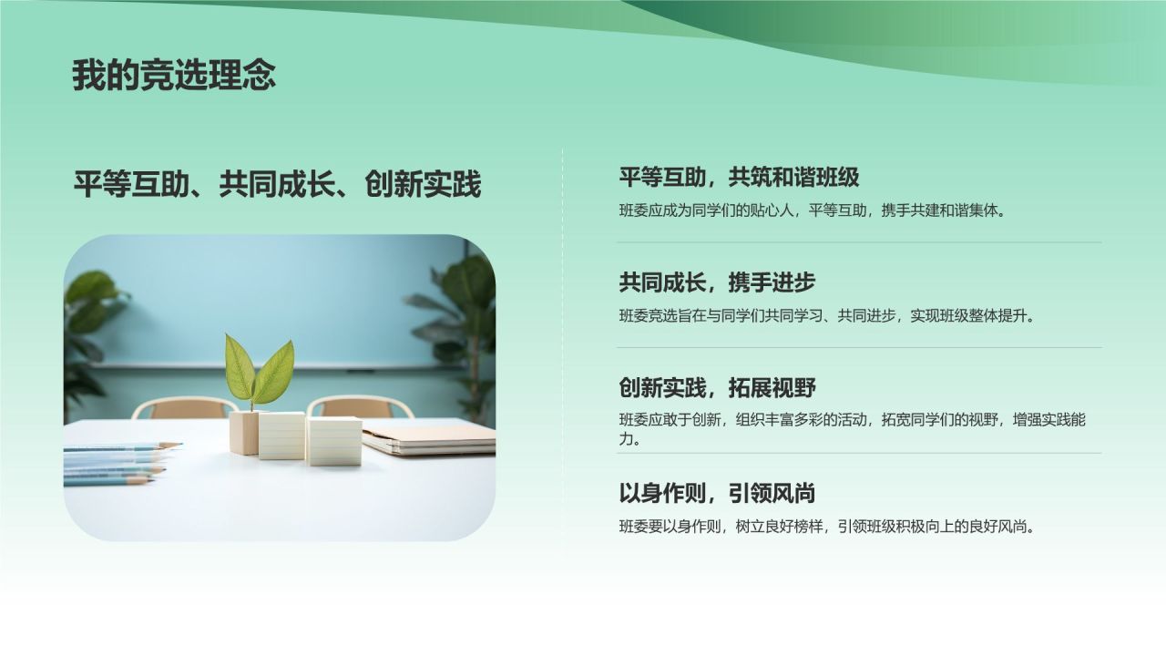 绿色小清新班委竞选自我介绍PPT模板