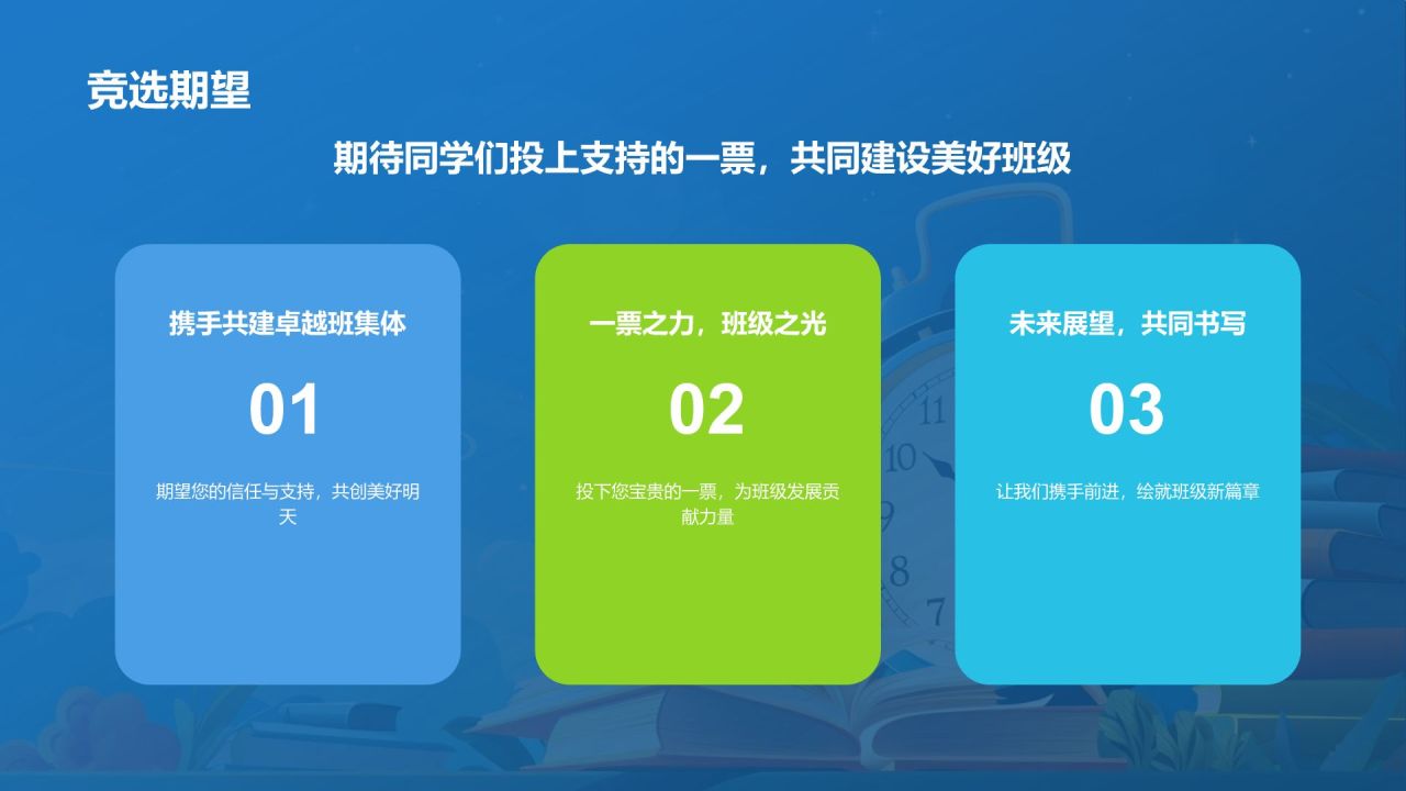 蓝色手绘风班委竞选自我介绍PPT模板