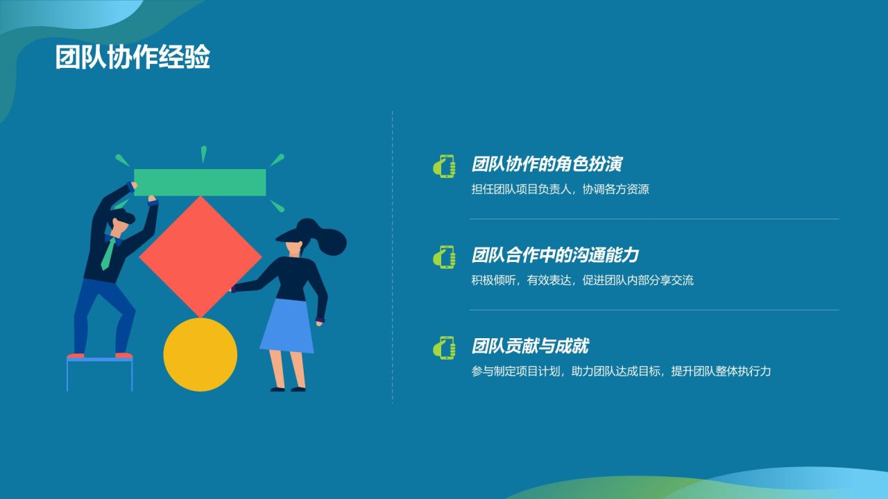 蓝色手绘风班委竞选自我介绍PPT模板