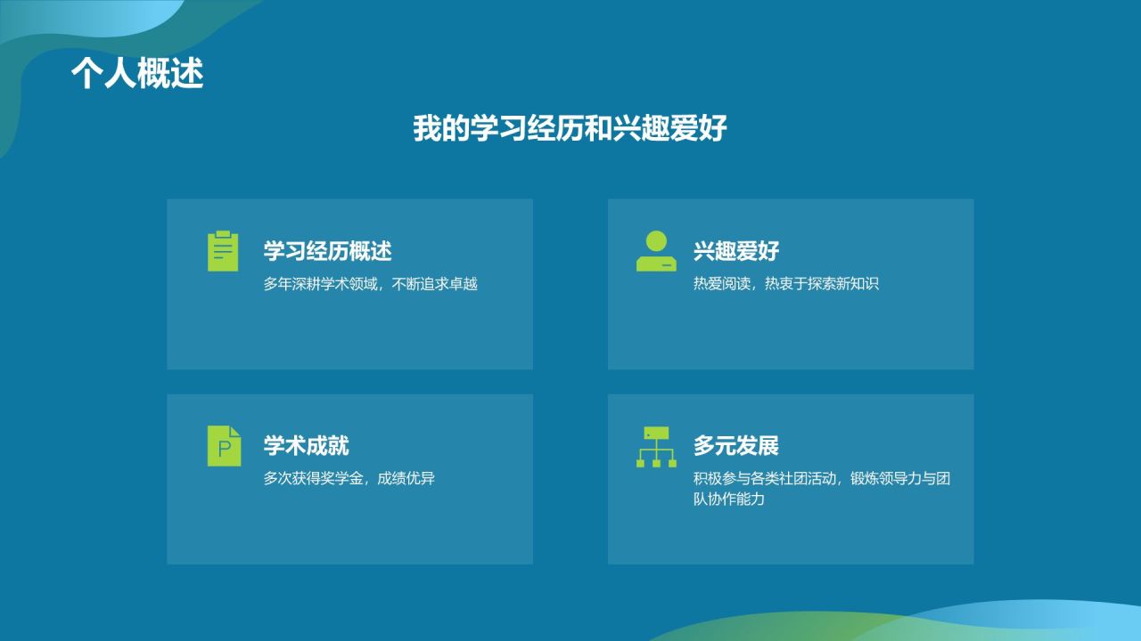 蓝色手绘风班委竞选自我介绍PPT模板