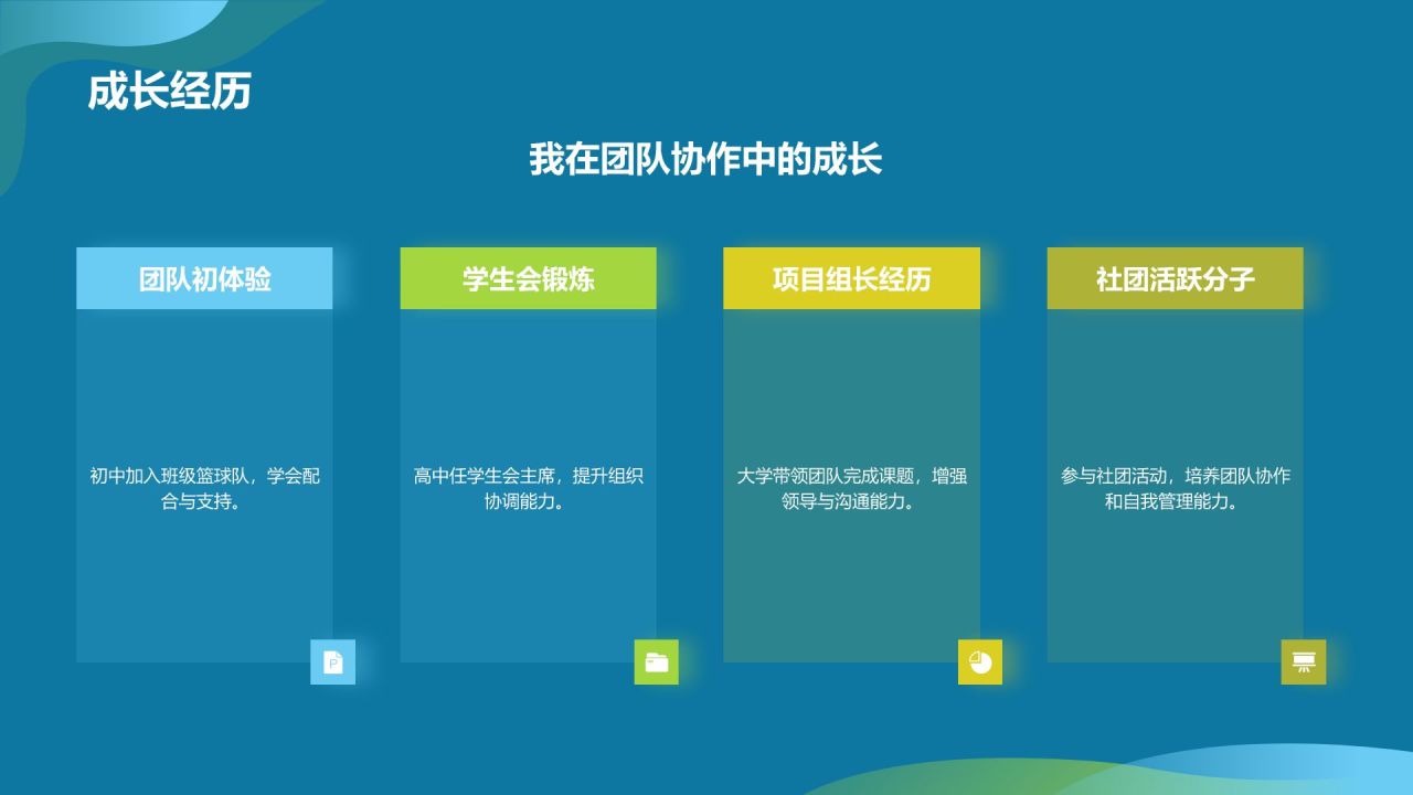 蓝色手绘风班委竞选自我介绍PPT模板