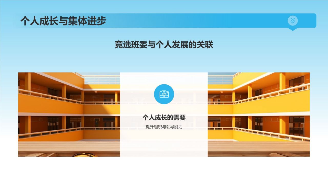 蓝色手绘风班委竞选自我介绍PPT模板