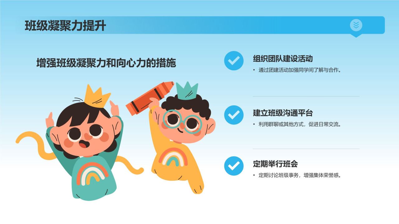 蓝色手绘风班委竞选自我介绍PPT模板