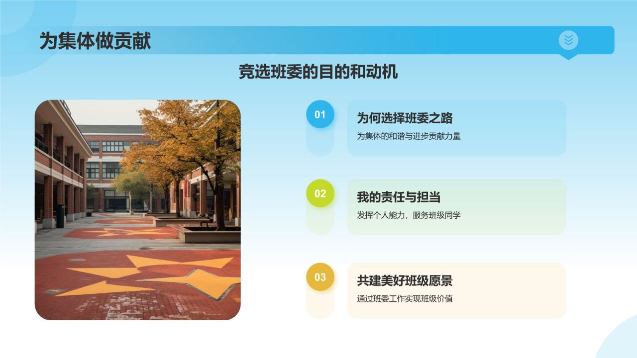 蓝色手绘风班委竞选自我介绍PPT模板