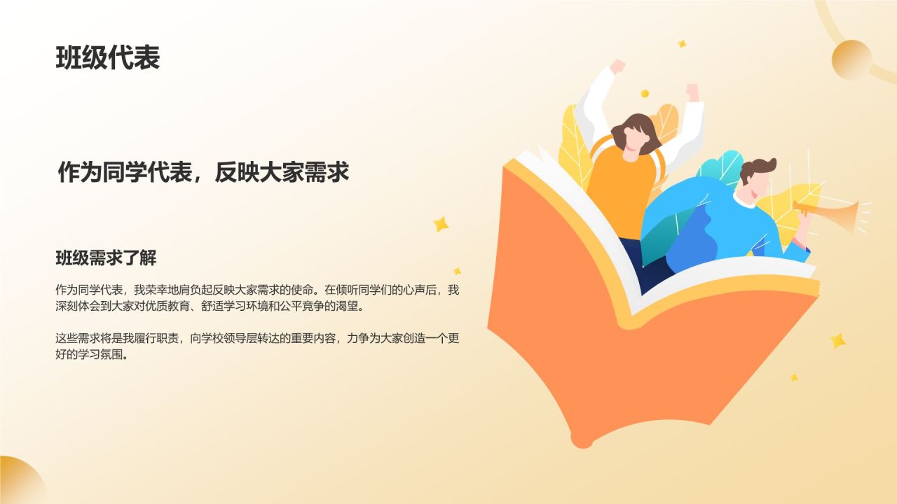 橙色手绘风班委竞选自我介绍PPT模板