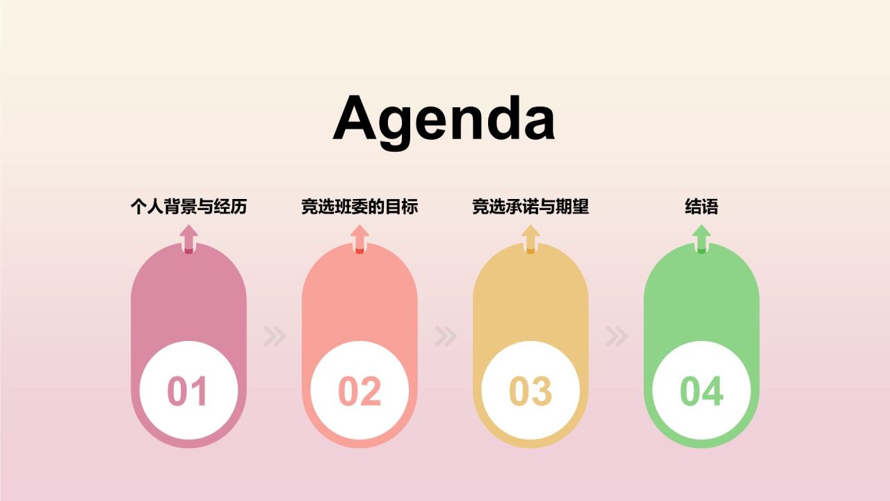 粉色插画风班委竞选自我介绍PPT模板