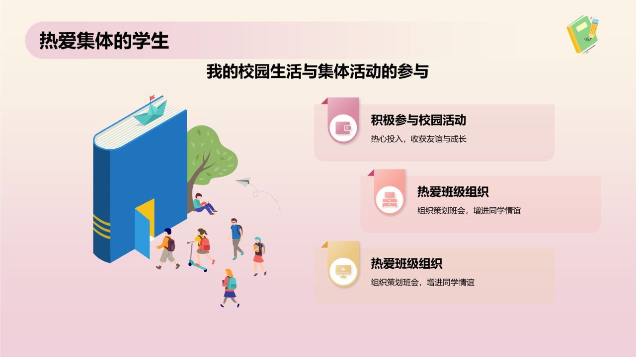 粉色插画风班委竞选自我介绍PPT模板