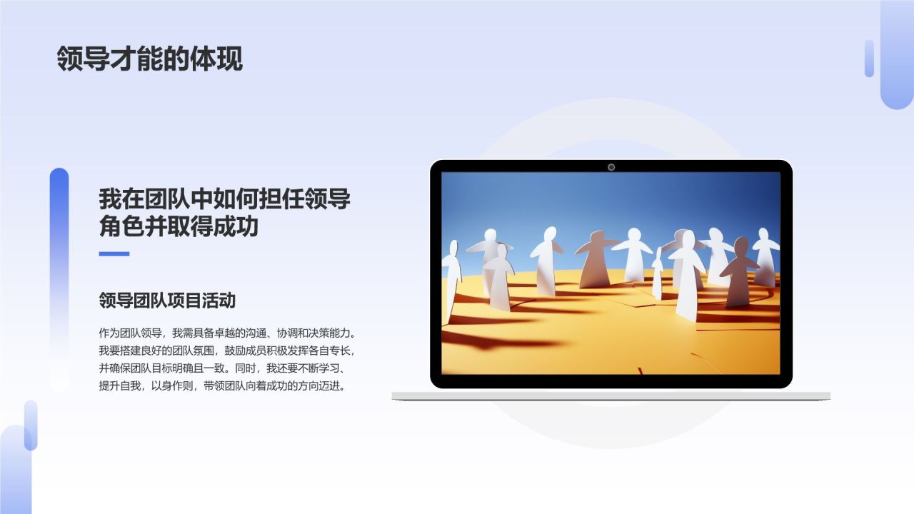 蓝色3D风班委竞选自我介绍PPT模板