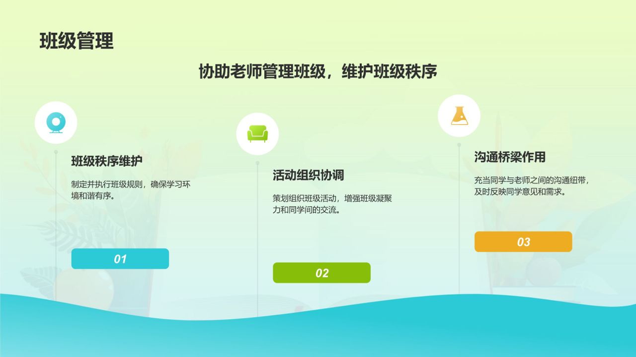蓝色卡通风班委竞选自我介绍PPT模板