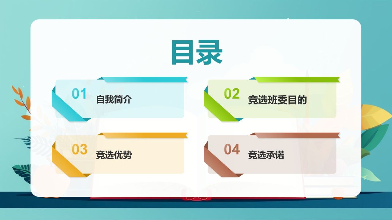 蓝色卡通风班委竞选自我介绍PPT模板