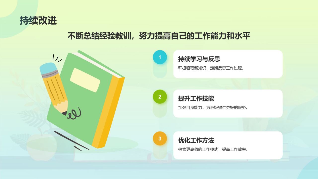 蓝色卡通风班委竞选自我介绍PPT模板