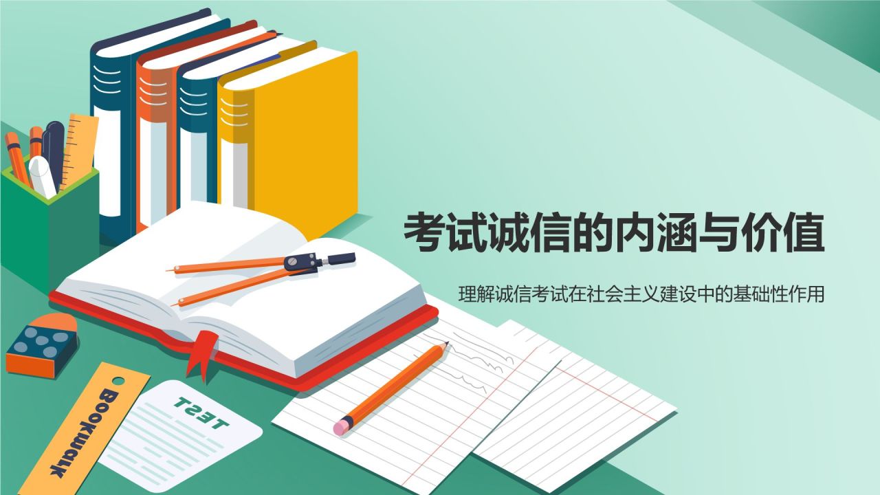 绿色插画风考试诚信PPT模板