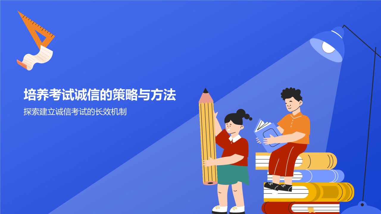 蓝色插画风考试诚信PPT模板