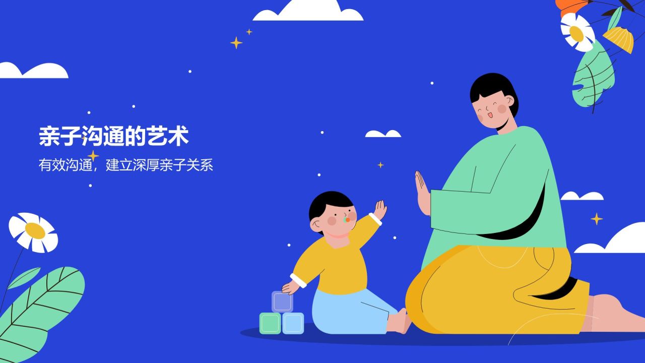 蓝色插画风亲子教育PPT模板