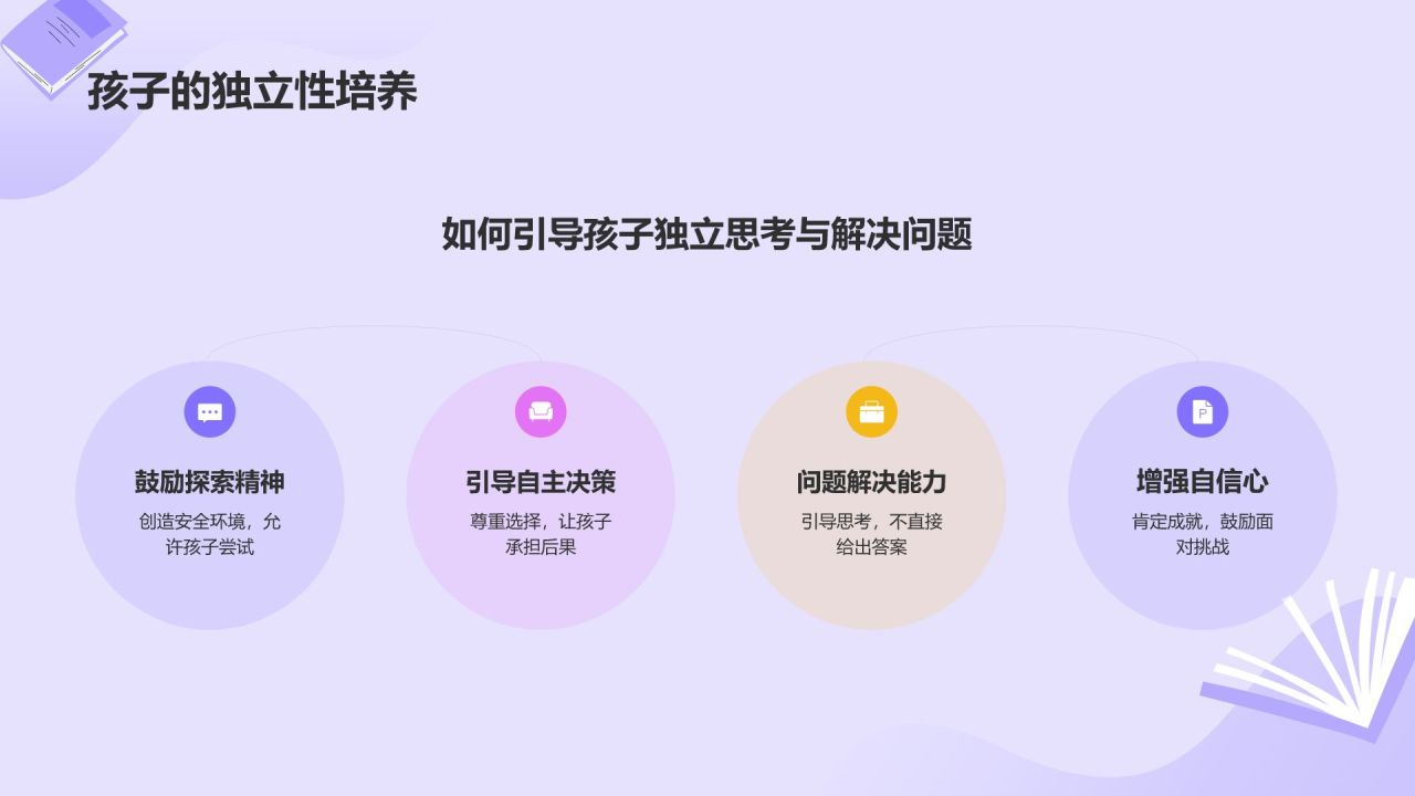 紫色插画风亲子教育PPT模板