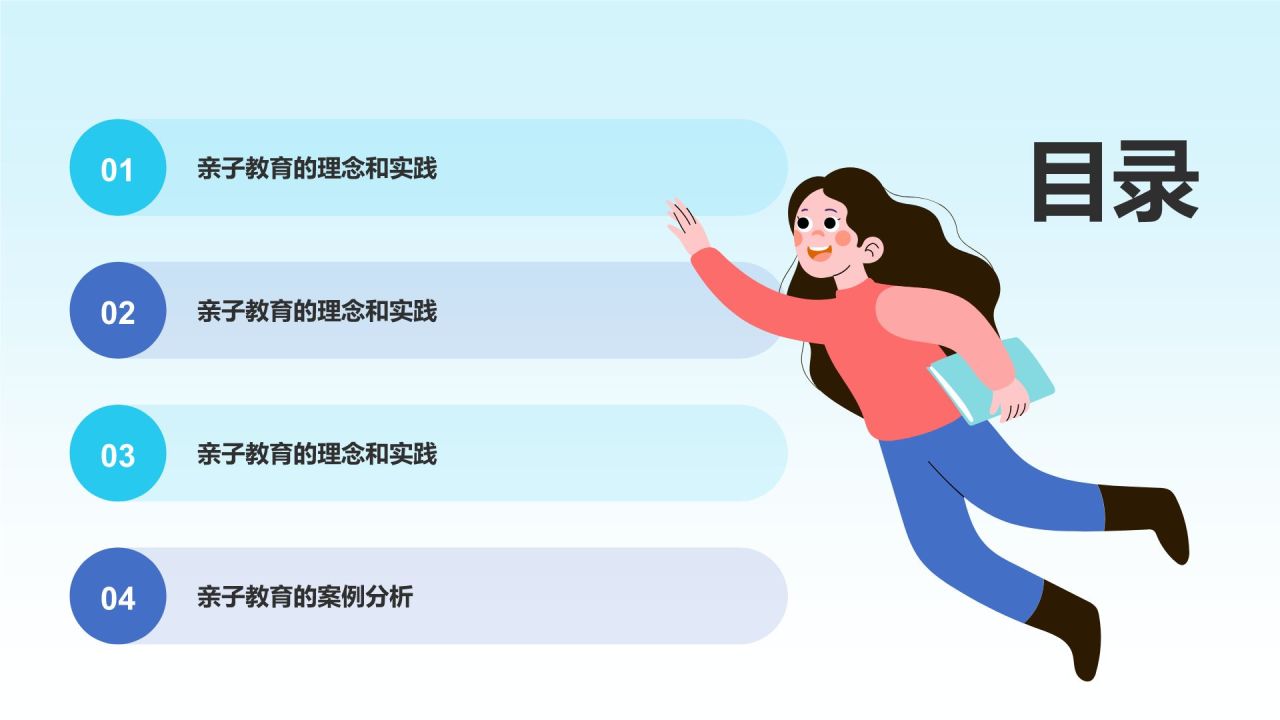 蓝色插画风亲子教育PPT模板
