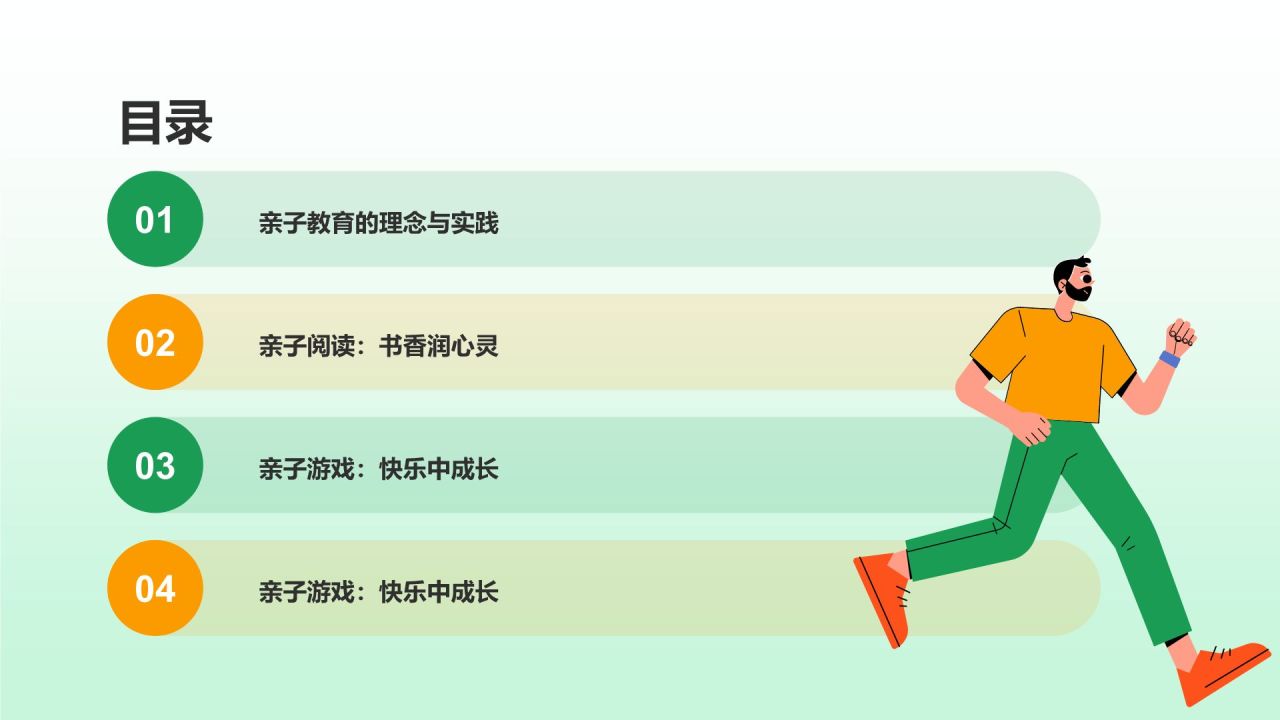 绿色插画风亲子教育PPT模板
