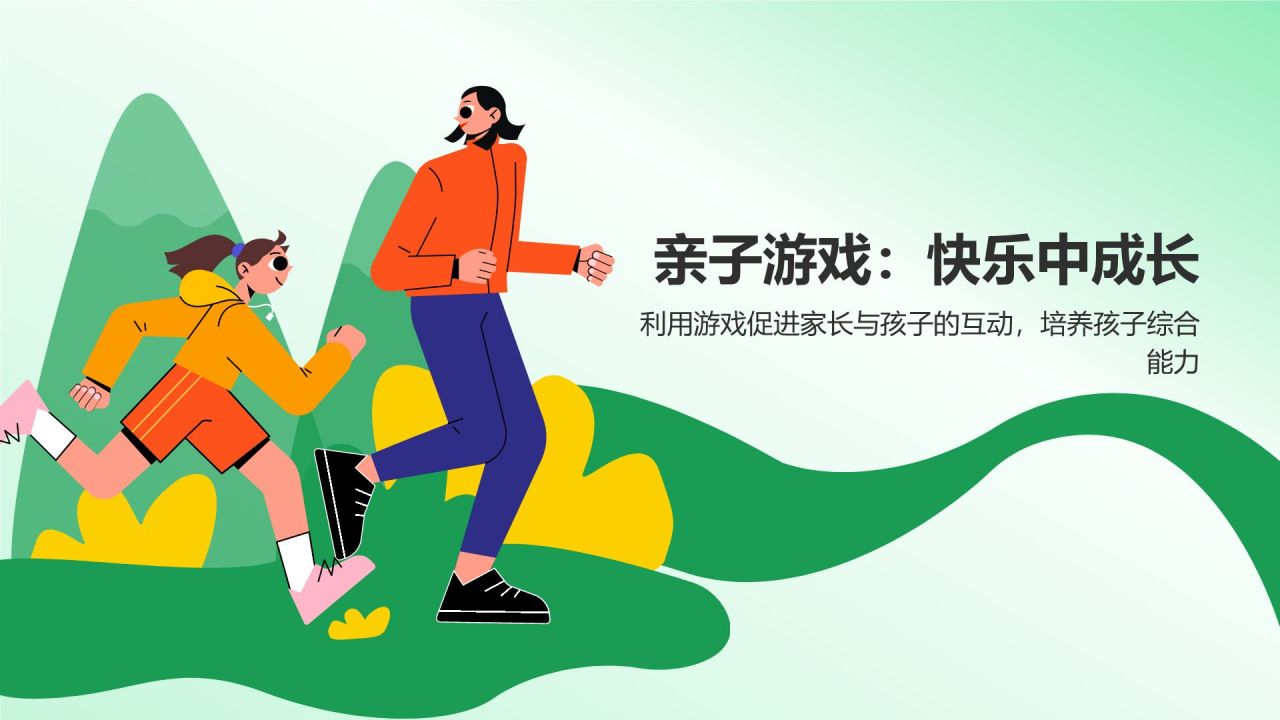 绿色插画风亲子教育PPT模板