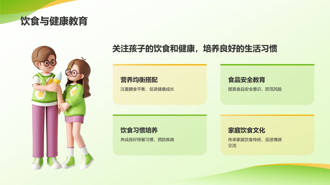 绿色3D风亲子教育PPT模板