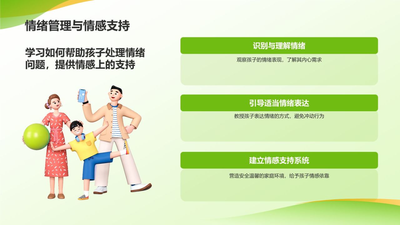 绿色3D风亲子教育PPT模板