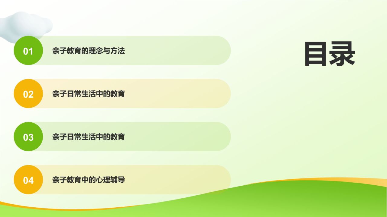 绿色3D风亲子教育PPT模板