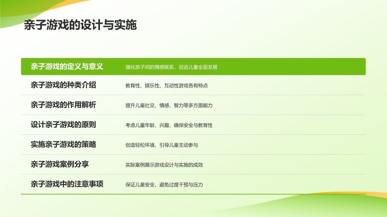 绿色3D风亲子教育PPT模板