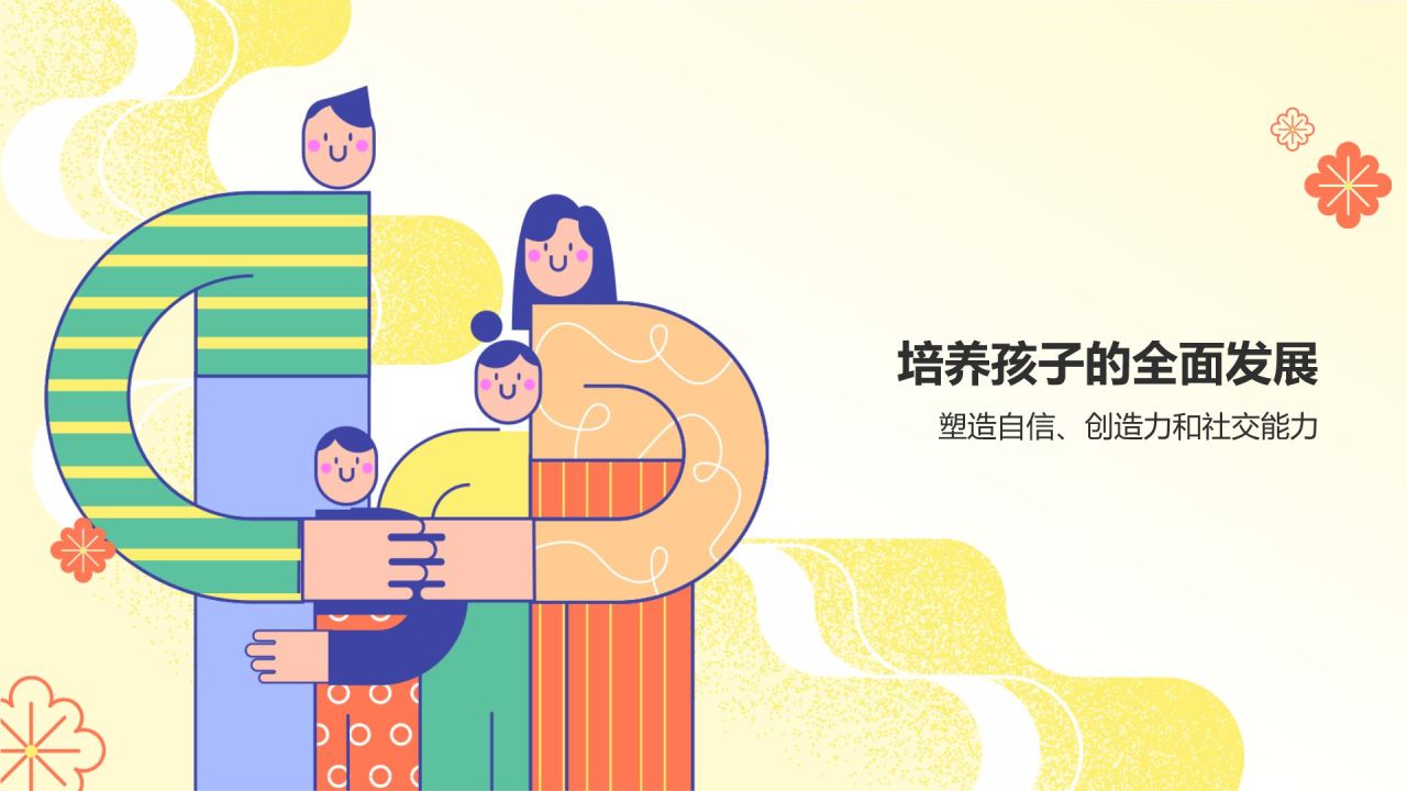 紫色色插画风亲子教育PPT模板