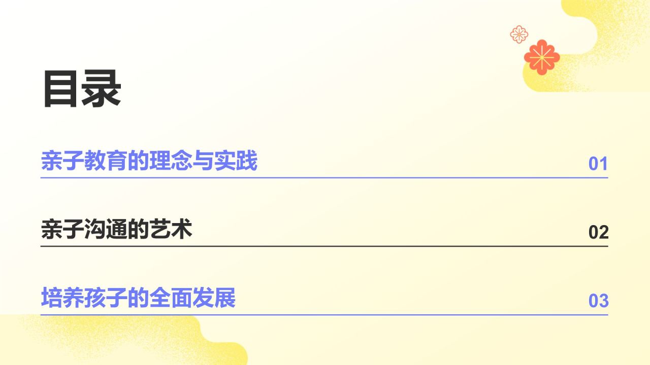 紫色色插画风亲子教育PPT模板