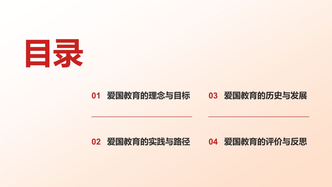 红色喜庆风爱国教育PPT模板