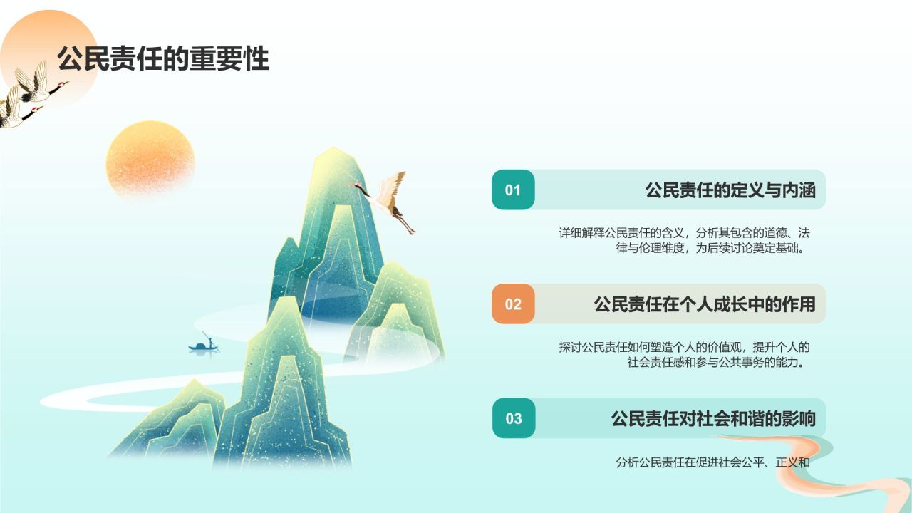 绿色国潮风爱国教育PPT模板