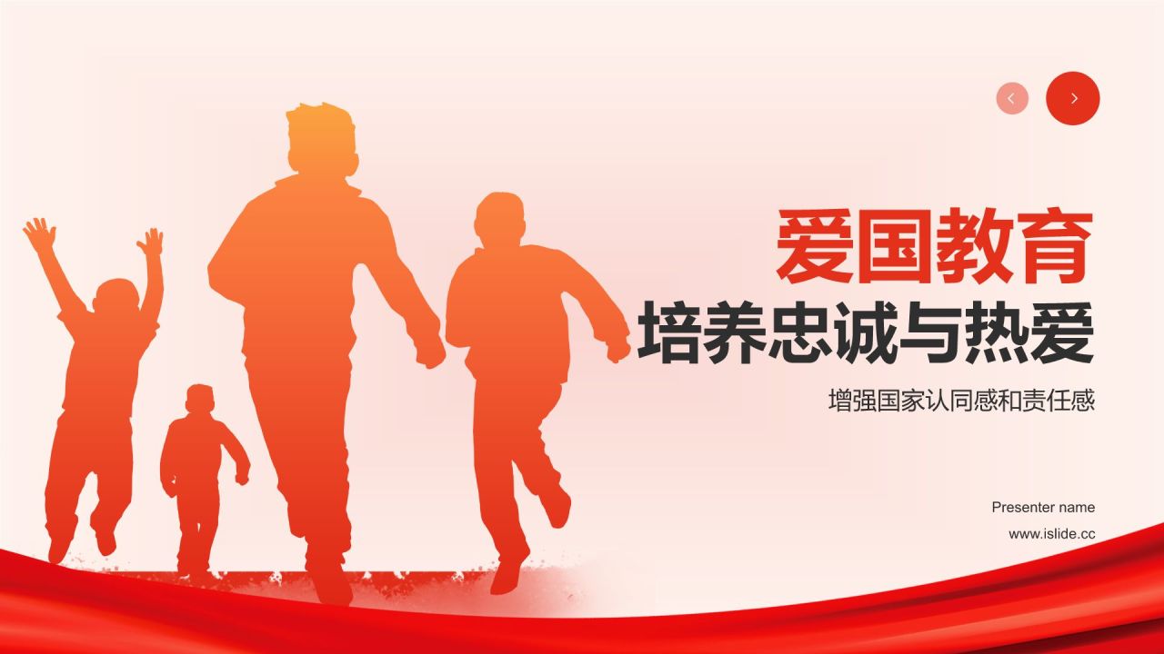 红色喜庆风爱国教育PPT模板