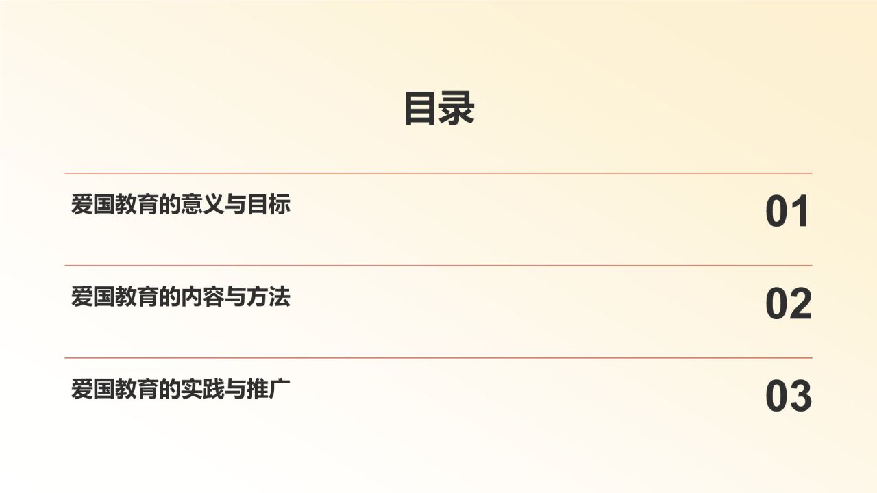 红色水墨风爱国教育PPT模板