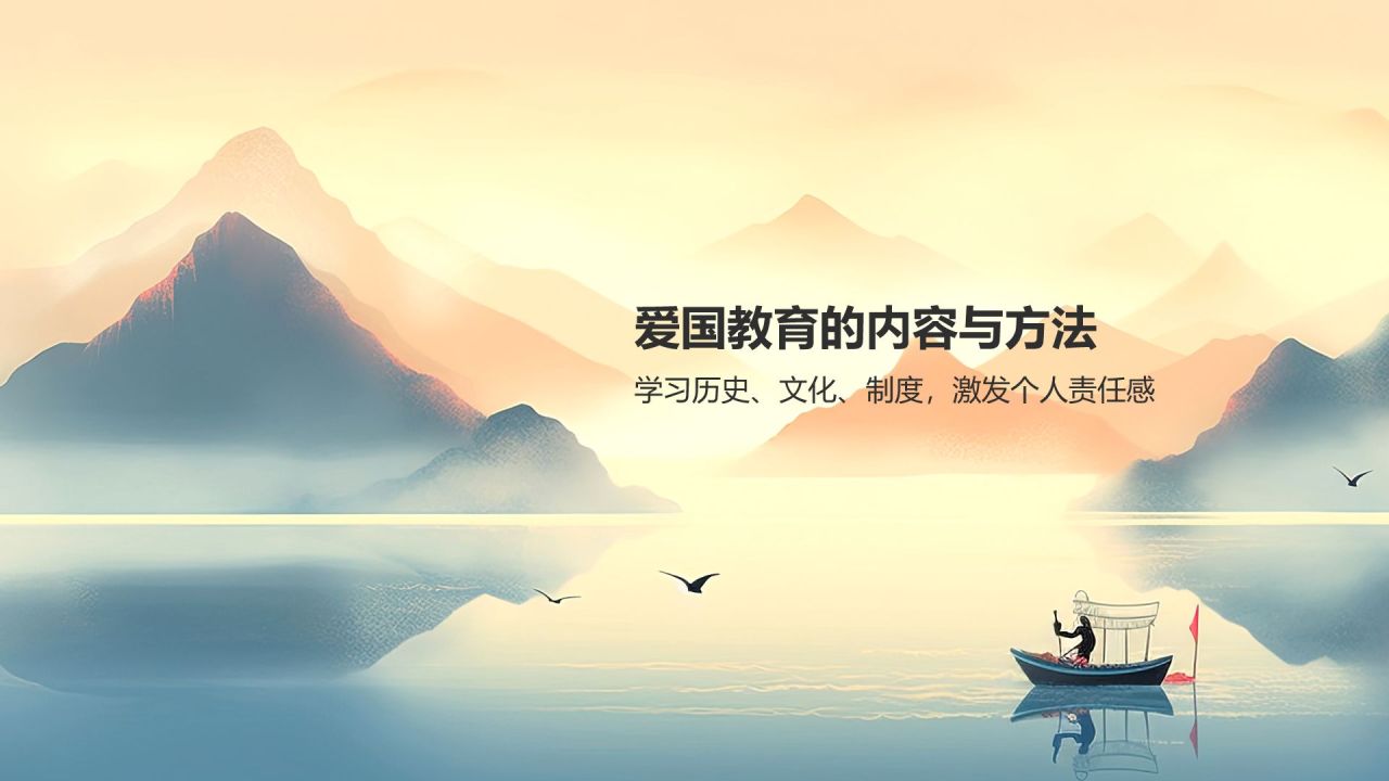 红色水墨风爱国教育PPT模板