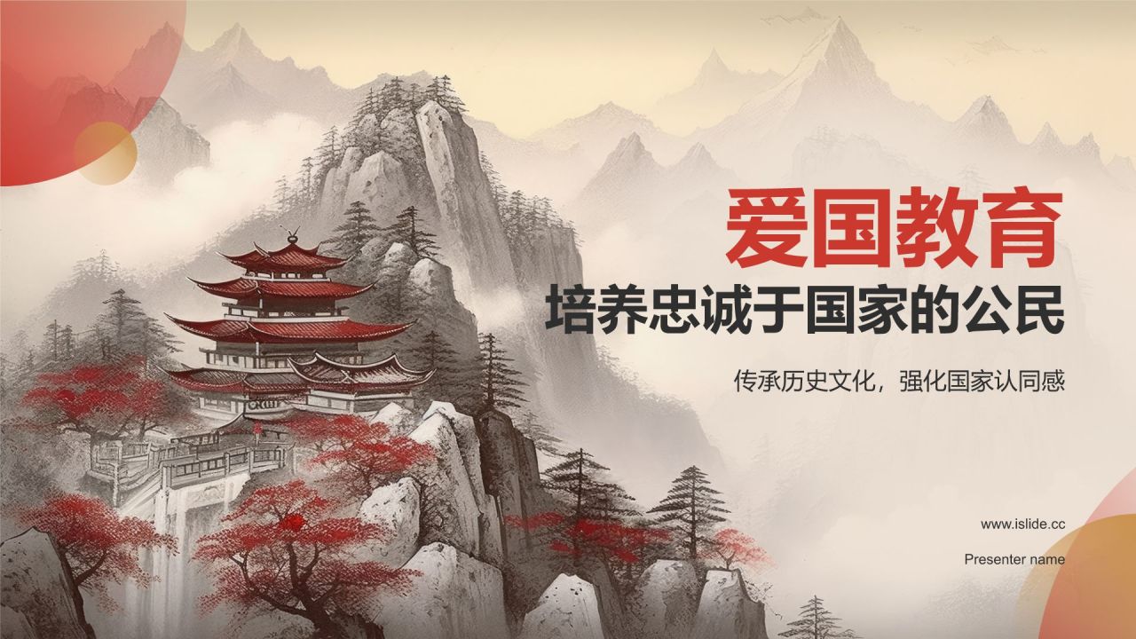 红色复古风爱国教育PPT模板