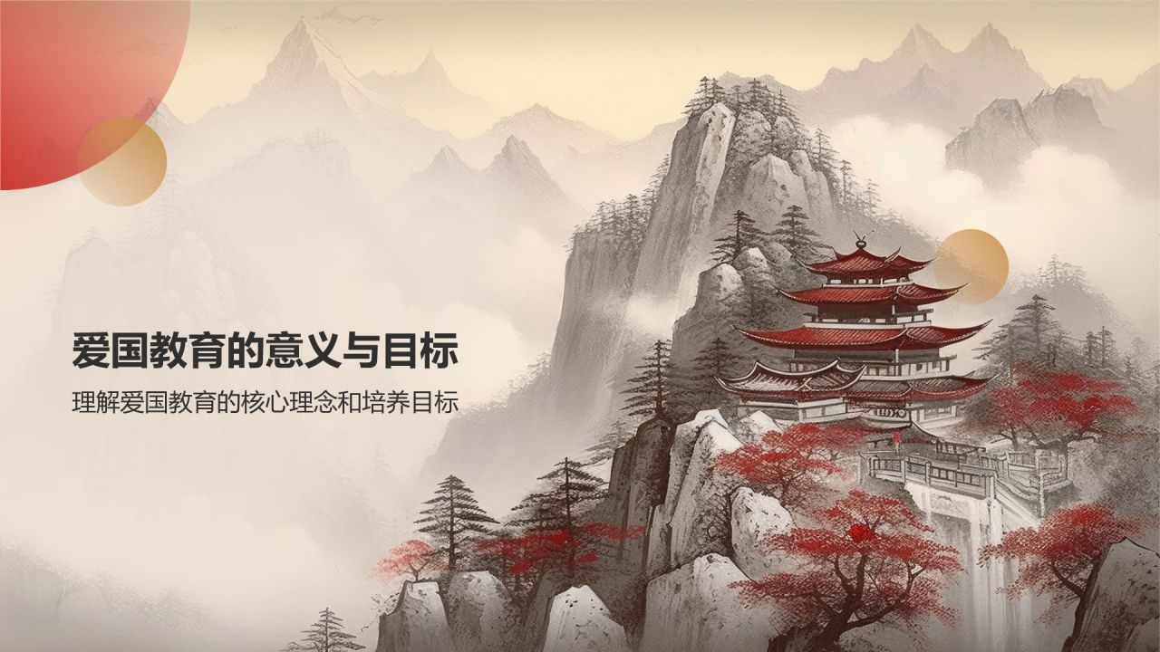 红色复古风爱国教育PPT模板