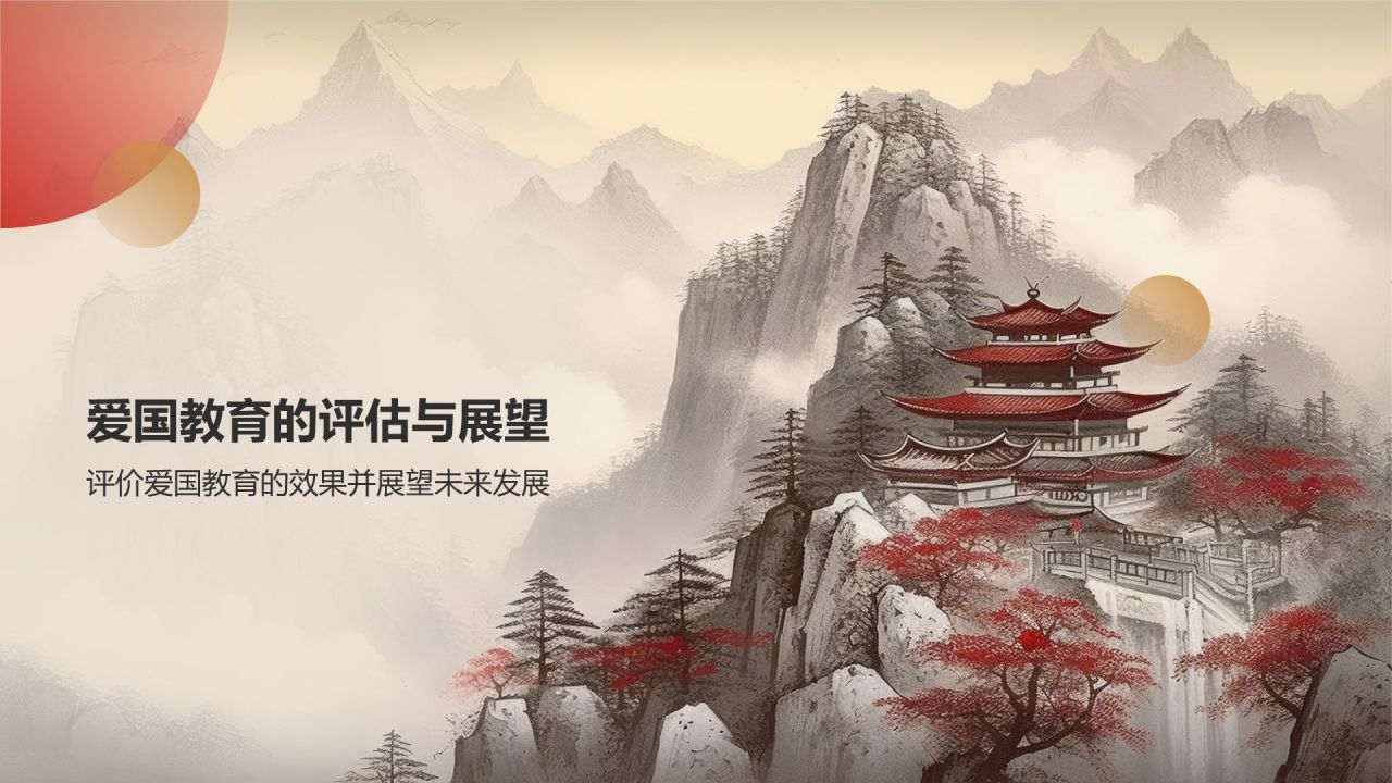 红色复古风爱国教育PPT模板