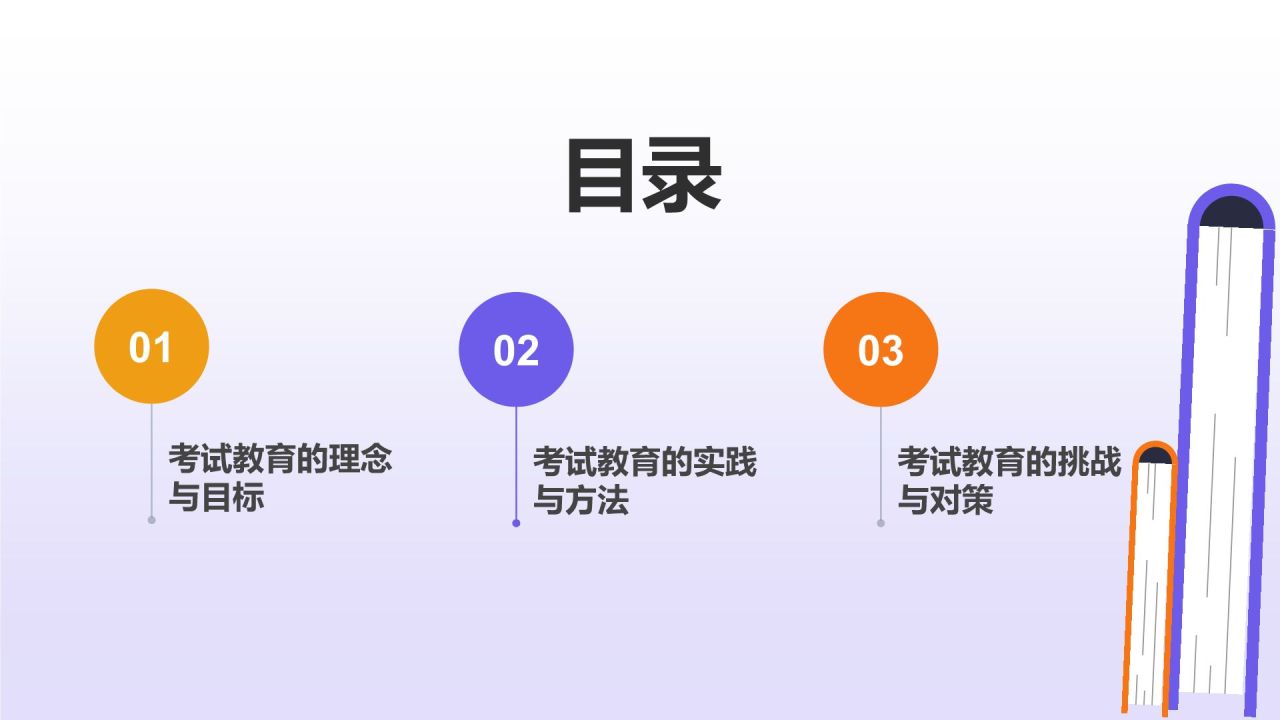 紫色插画风考试教育PPT模板