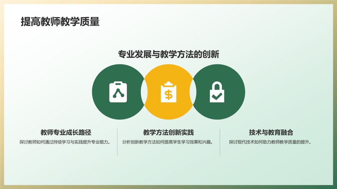 绿色插画风考试教育PPT模板