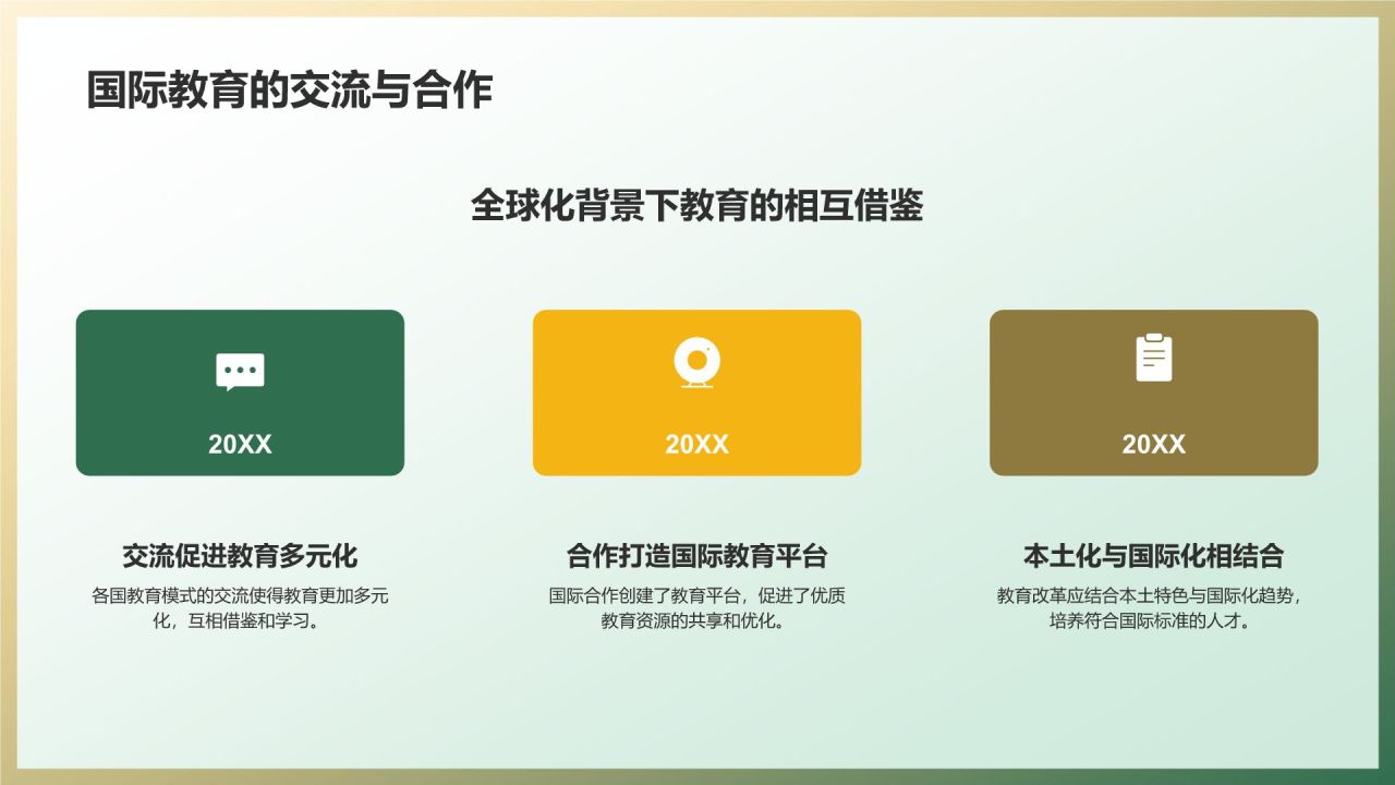 绿色插画风考试教育PPT模板
