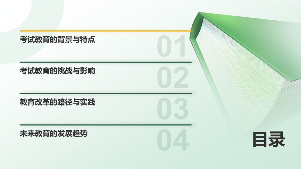 绿色插画风考试教育PPT模板