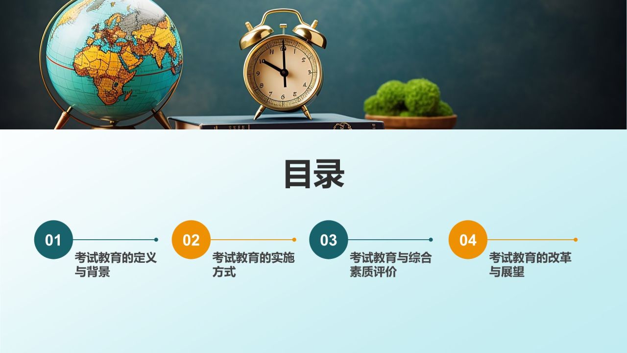 蓝色商务风考试教育PPT模板