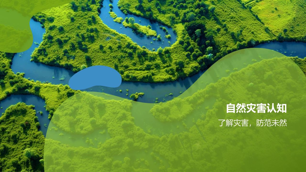 绿色3D风自然灾害防范PPT模板
