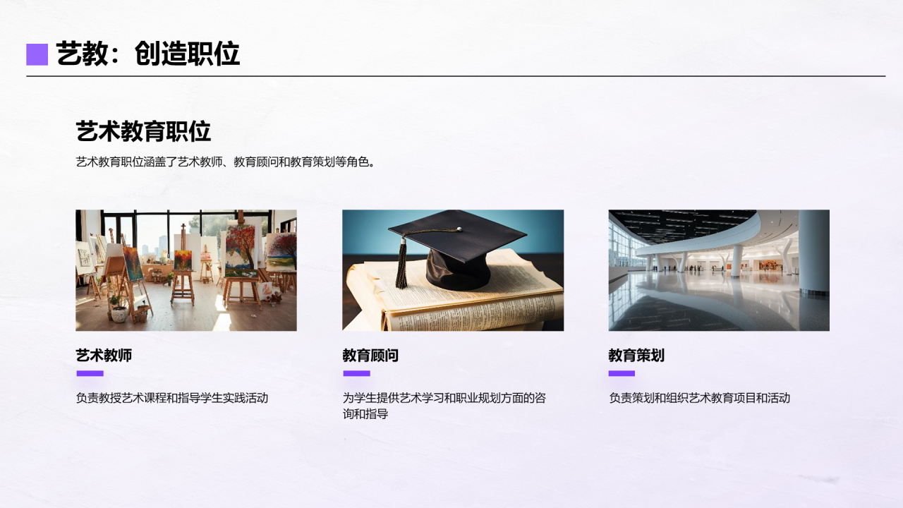 紫色文艺简约艺术学专业介绍PPT模板