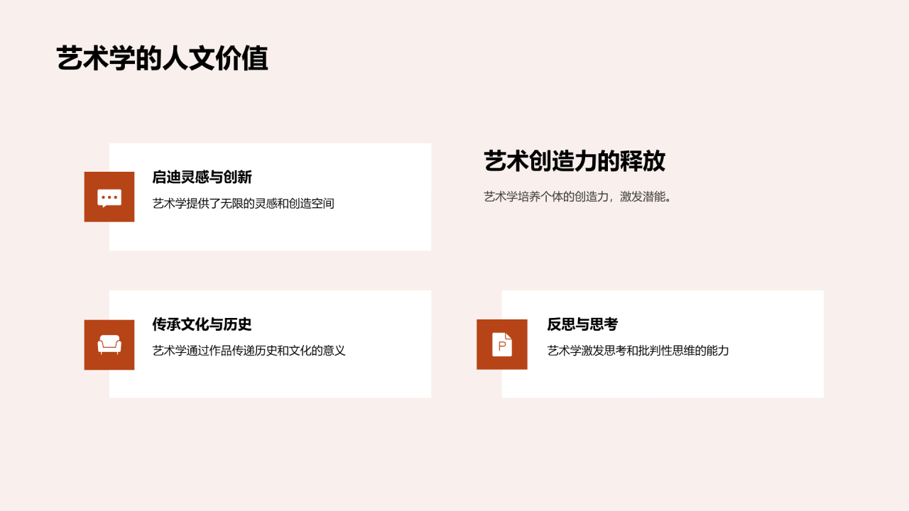 红色复古笔刷艺术学培训课件PPT模板