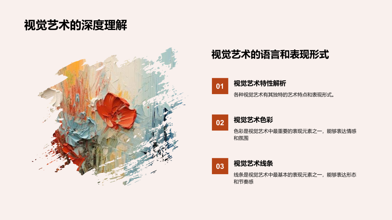 红色复古笔刷艺术学培训课件PPT模板