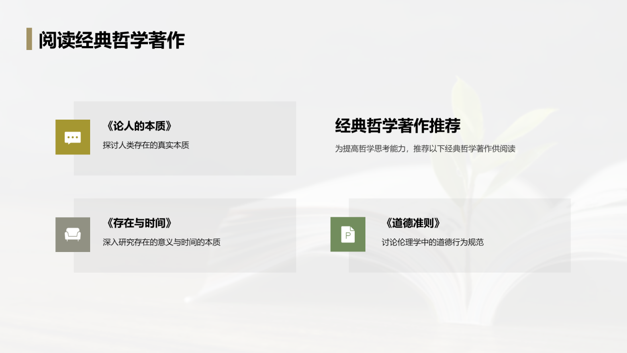 绿色现代哲学导论培训课件PPT模板