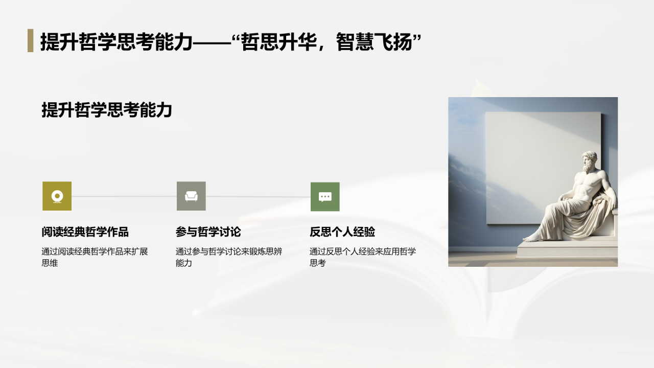 绿色现代哲学导论培训课件PPT模板