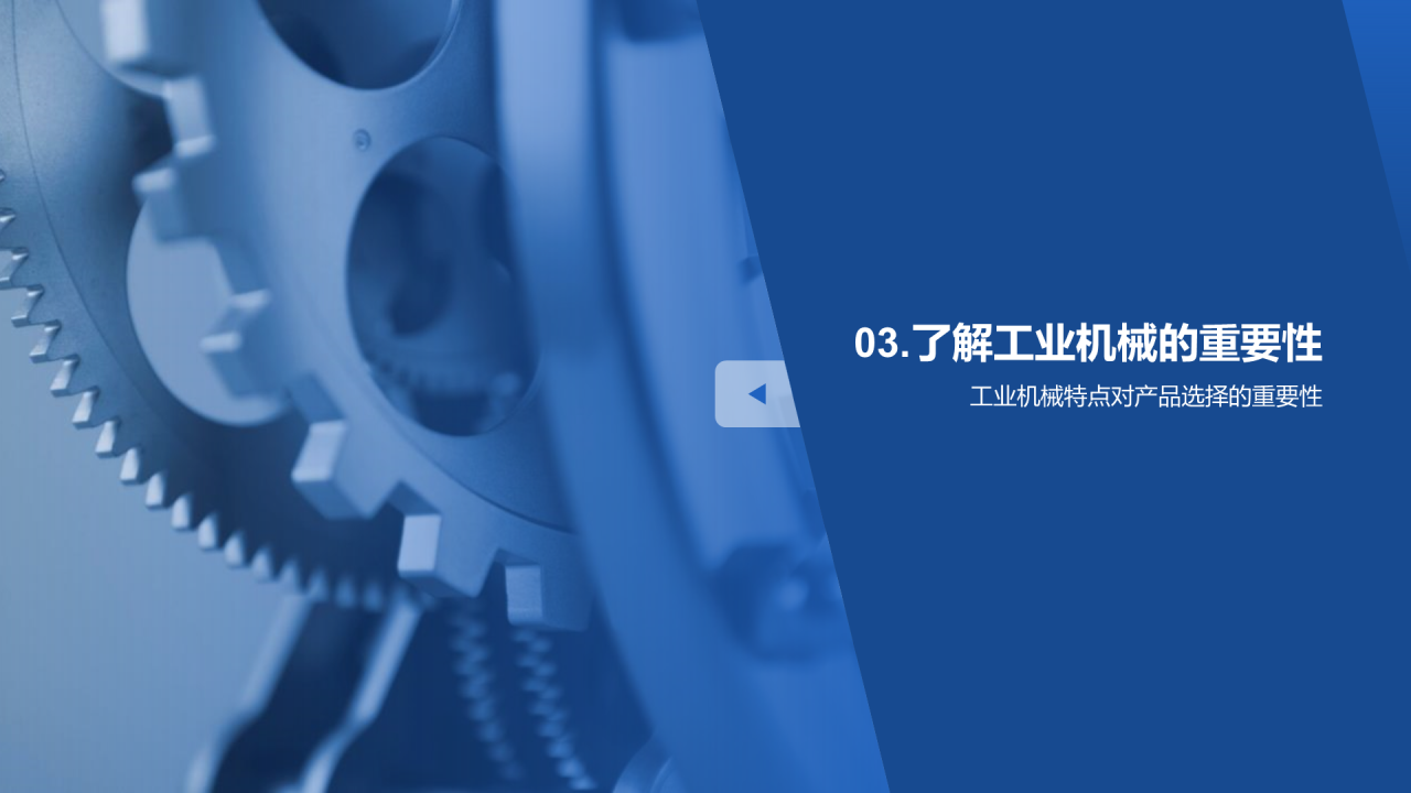 蓝色商务简约工业机械安全教育PPT模板