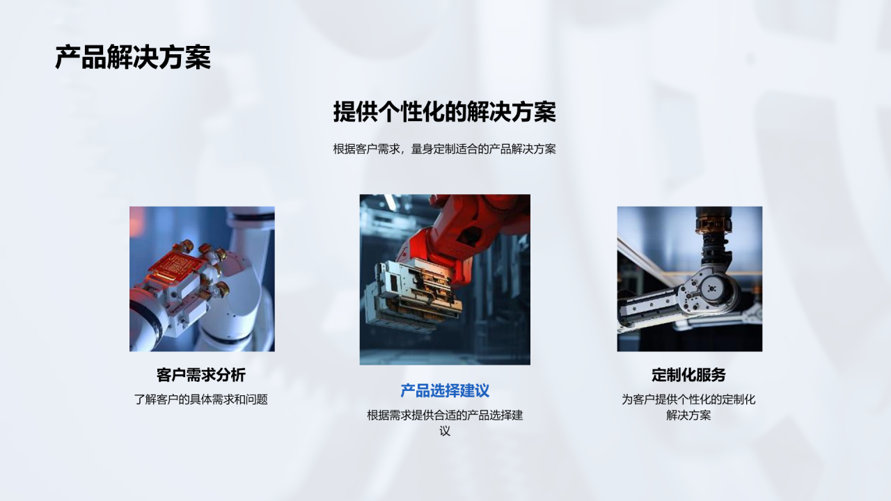 蓝色商务简约工业机械安全教育PPT模板